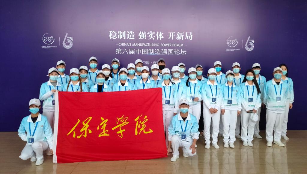 保定学院百名志愿者全程助力第六届中国制造强国论坛